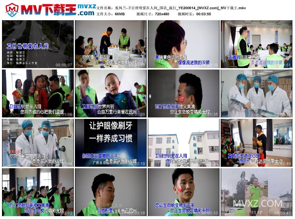 张凤兰-卫目世明爱在人间_国语_流行_YE200614